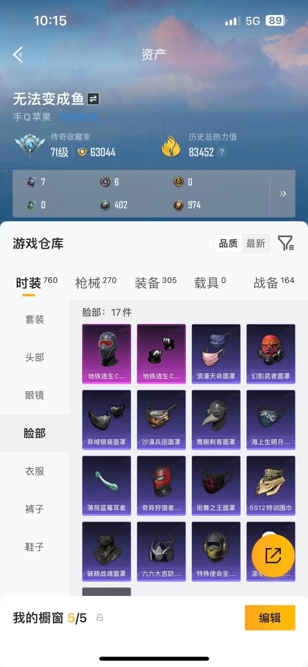 HPQM4299680和平精英账号详情图25 HPQM4299680和平精英账号详情图25