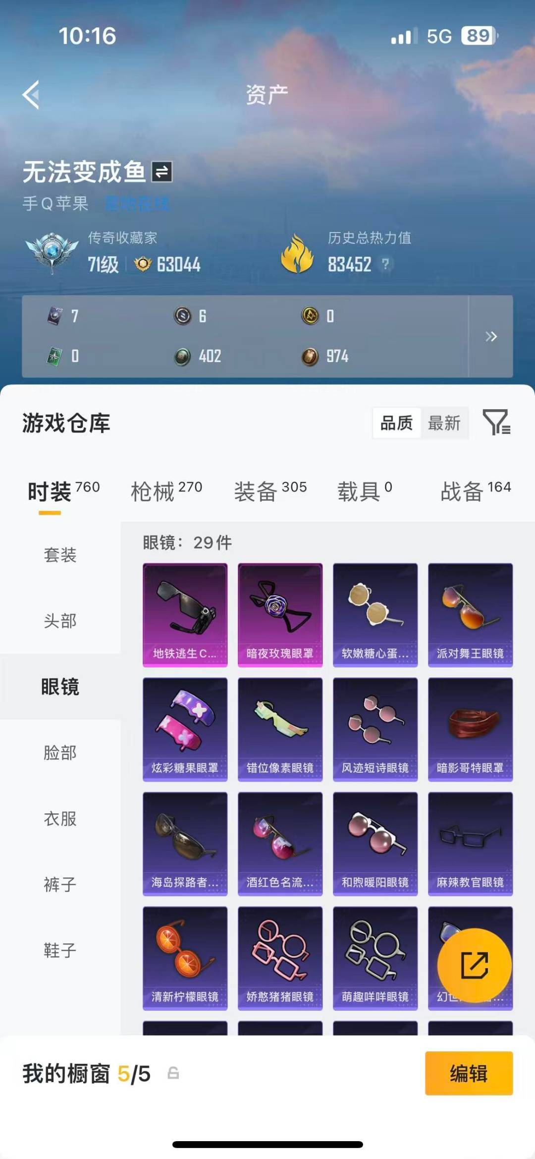 HPQM4299680和平精英账号详情图30 HPQM4299680和平精英账号详情图30