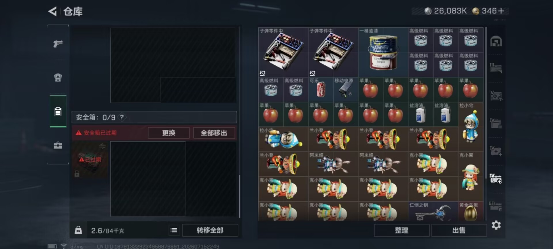 SJZQM4203643三角洲行动账号详情图6 SJZQM4203643三角洲行动账号详情图6