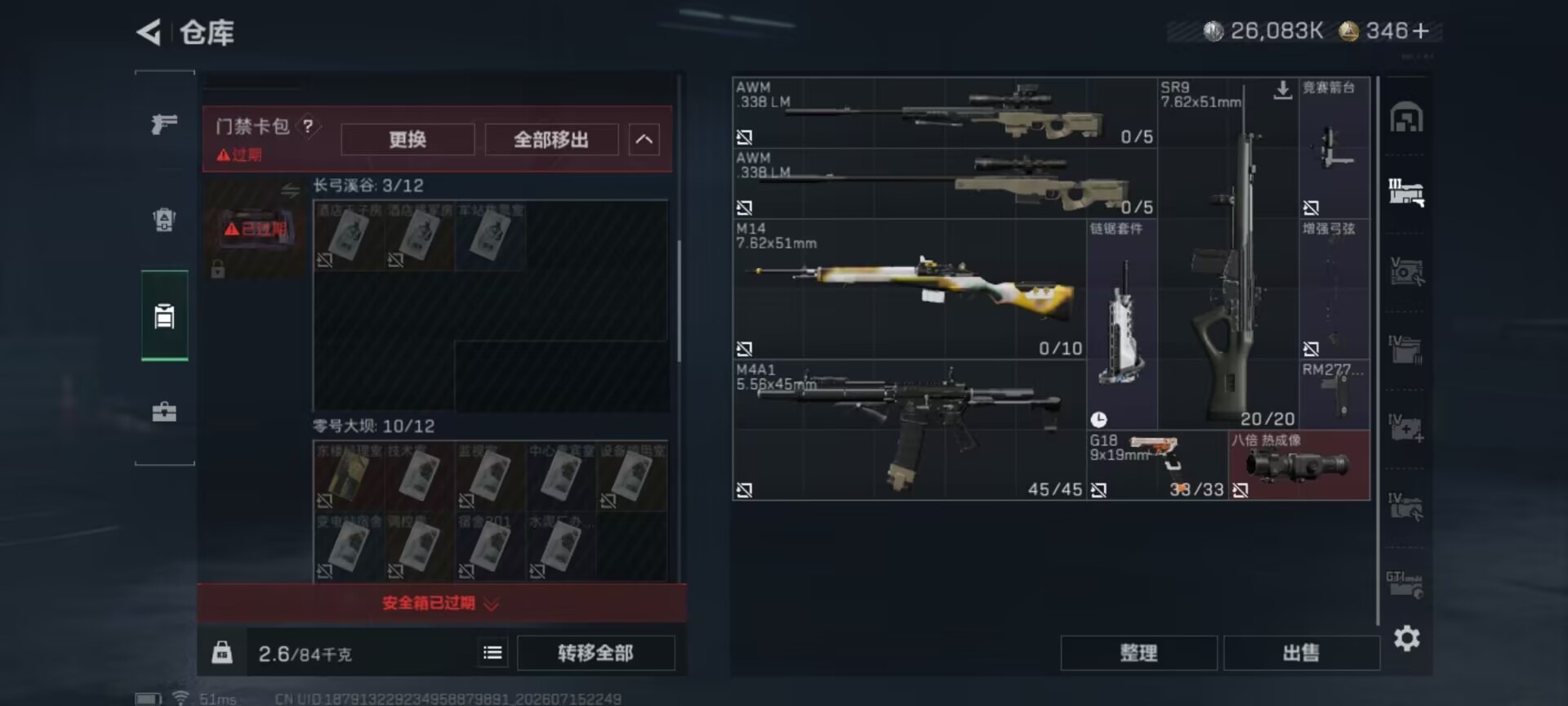 SJZQM4203643三角洲行动账号详情图9 SJZQM4203643三角洲行动账号详情图9