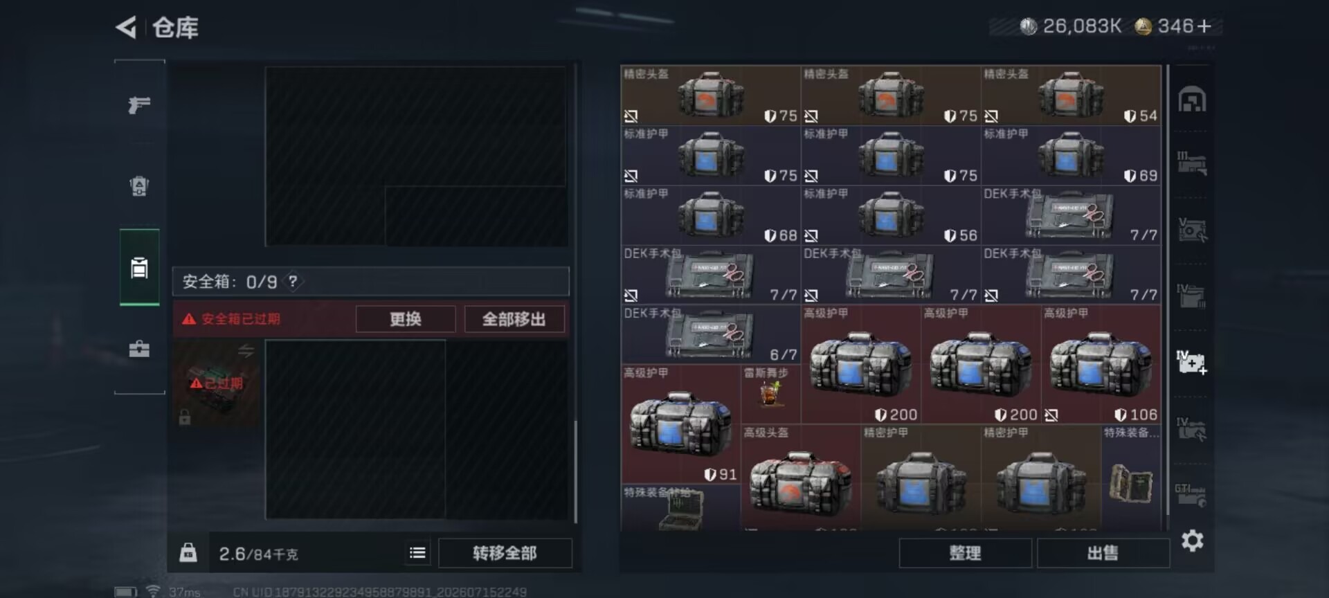 SJZQM4203643三角洲行动账号详情图12 SJZQM4203643三角洲行动账号详情图12