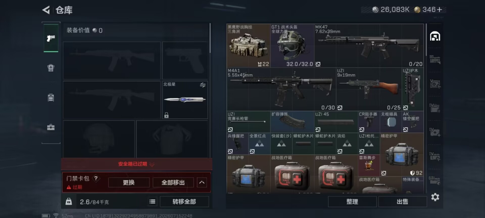 SJZQM4203643三角洲行动账号详情图23 SJZQM4203643三角洲行动账号详情图23