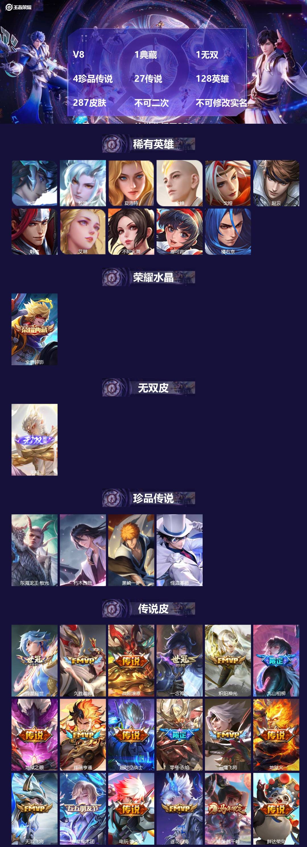 王者荣耀账号苹果VX[23150117]V8 1典藏 1无双 4珍品传说 27传说 128英雄 287皮肤 不可二次 不