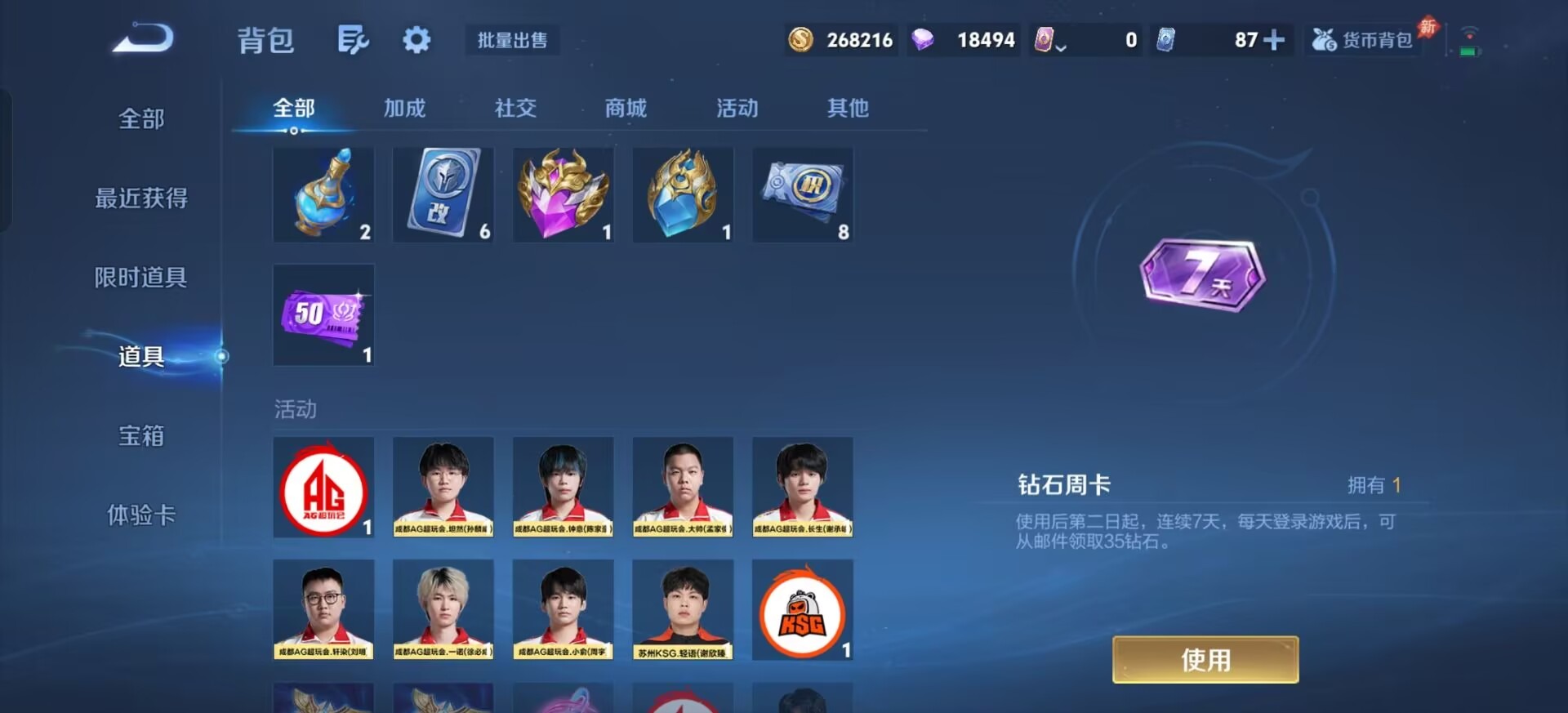 WZQM4498243王者荣耀账号详情图15 WZQM4498243王者荣耀账号详情图15