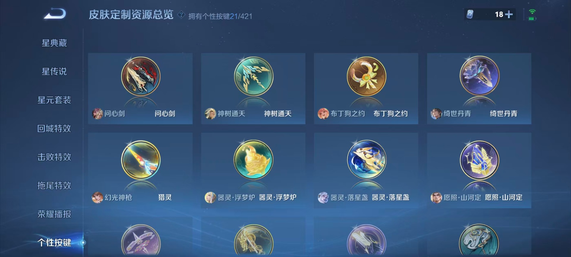 WZQM4498489王者荣耀账号详情图9 WZQM4498489王者荣耀账号详情图9