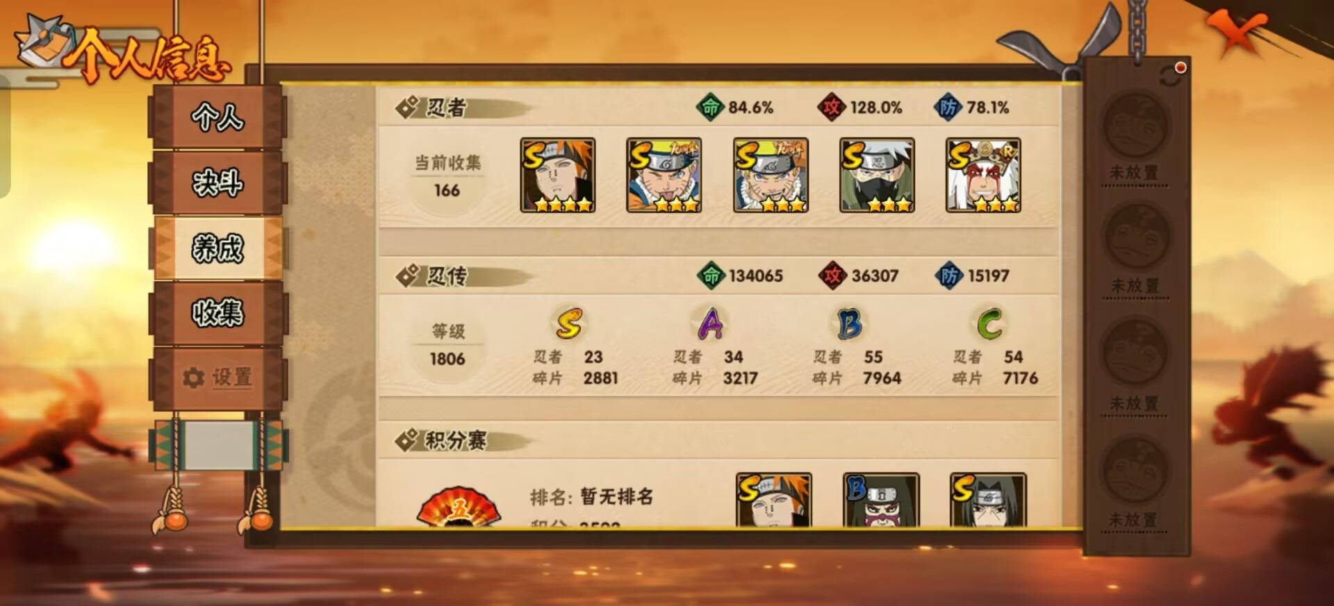 火影忍者账号安卓QQ[23308463]V8 23S忍 34A忍 18通灵 1193.1W战力 可二次 可修改实名 
【