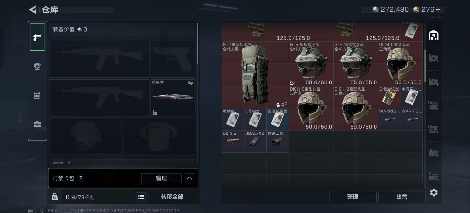 SJZQM4207933三角洲行动账号详情图23 SJZQM4207933三角洲行动账号详情图23