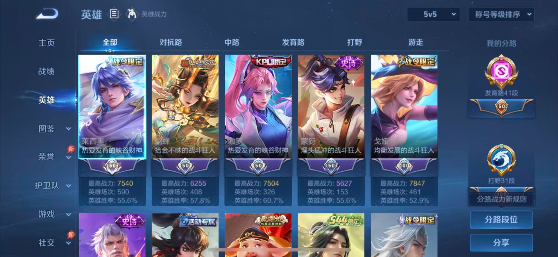 WZQM4490764王者荣耀账号详情图6 WZQM4490764王者荣耀账号详情图6