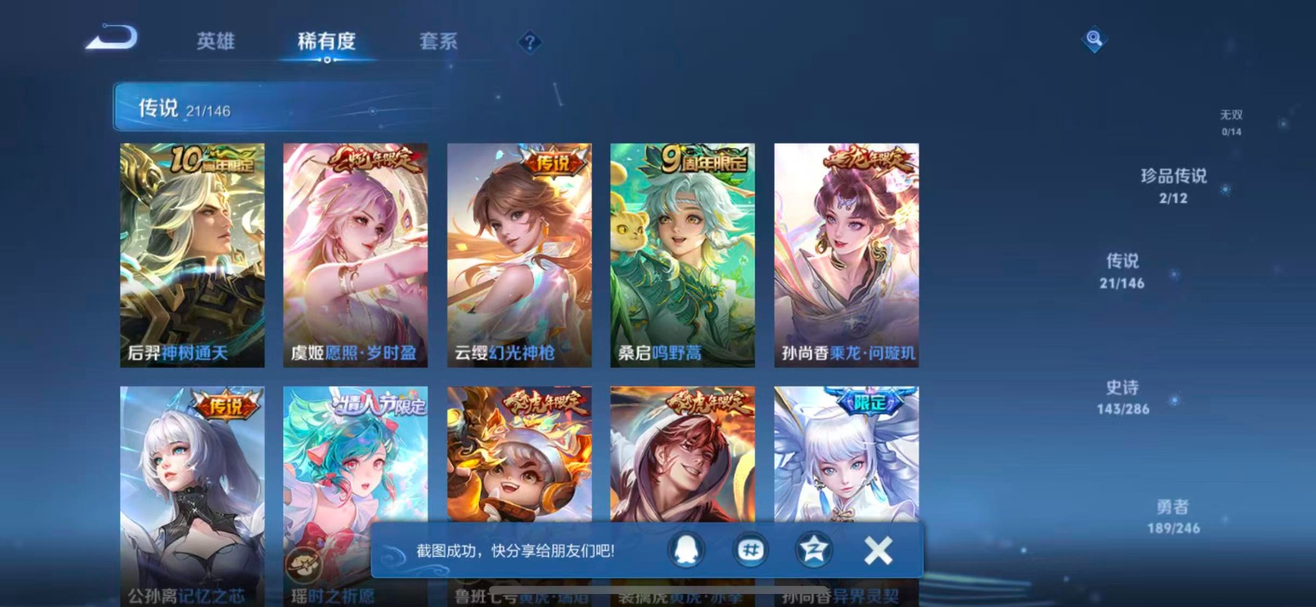 WZQM4490764王者荣耀账号详情图10 WZQM4490764王者荣耀账号详情图10