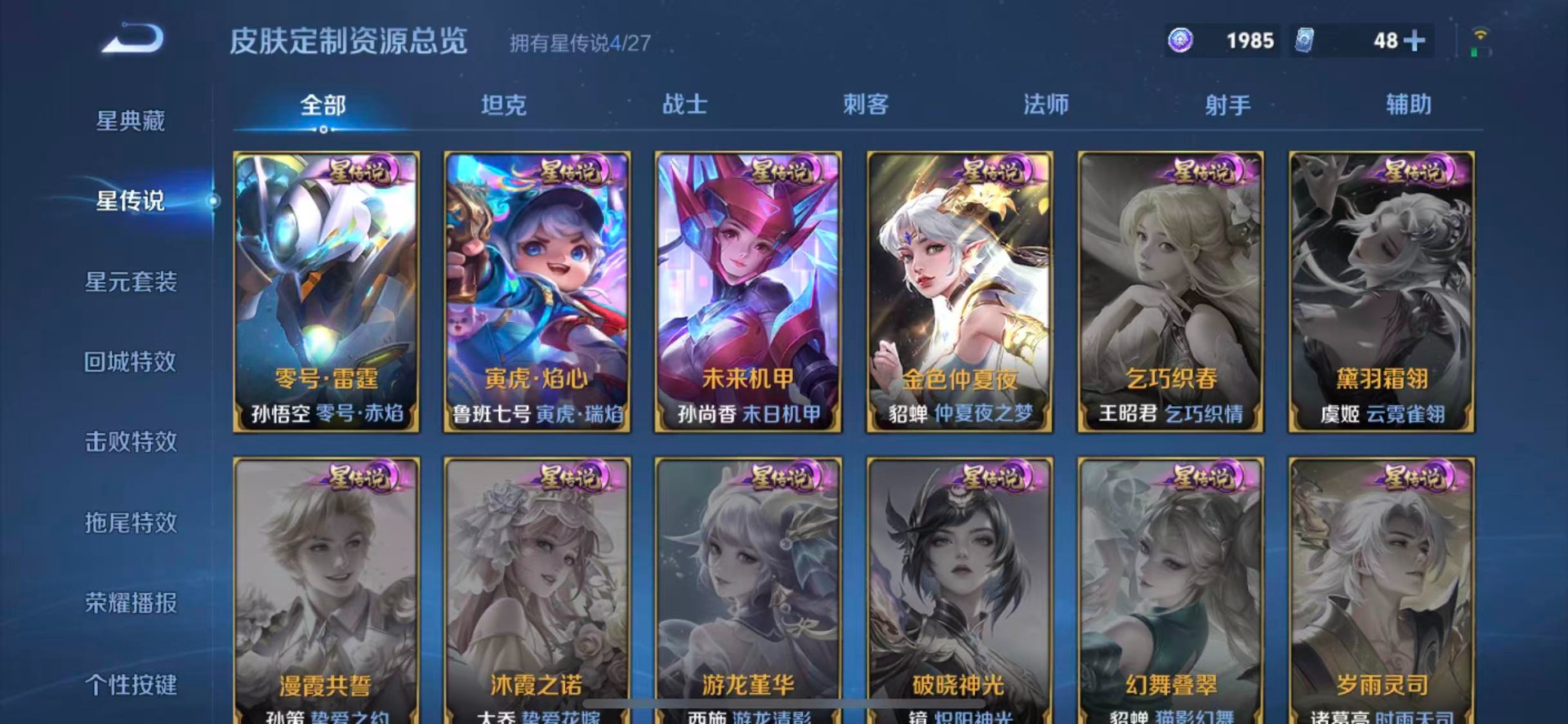 WZQM4490764王者荣耀账号详情图14 WZQM4490764王者荣耀账号详情图14