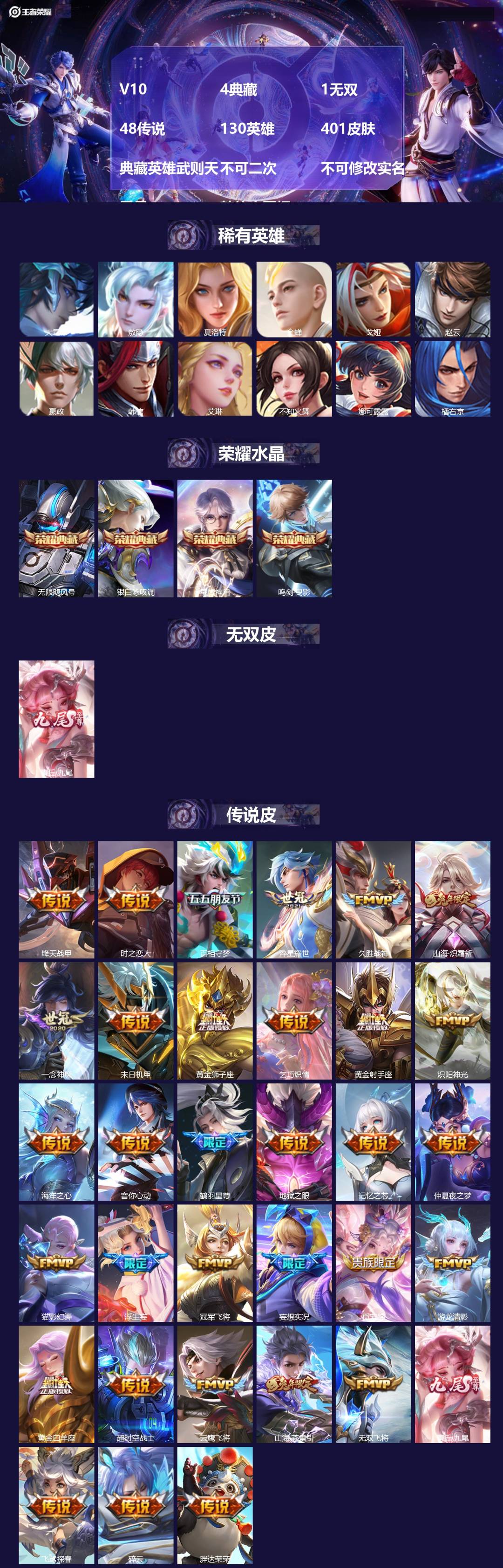 王者荣耀账号苹果QQ[23165014]V10 4典藏 1无双 48传说 130英雄 401皮肤 典藏英雄武则天 不可二