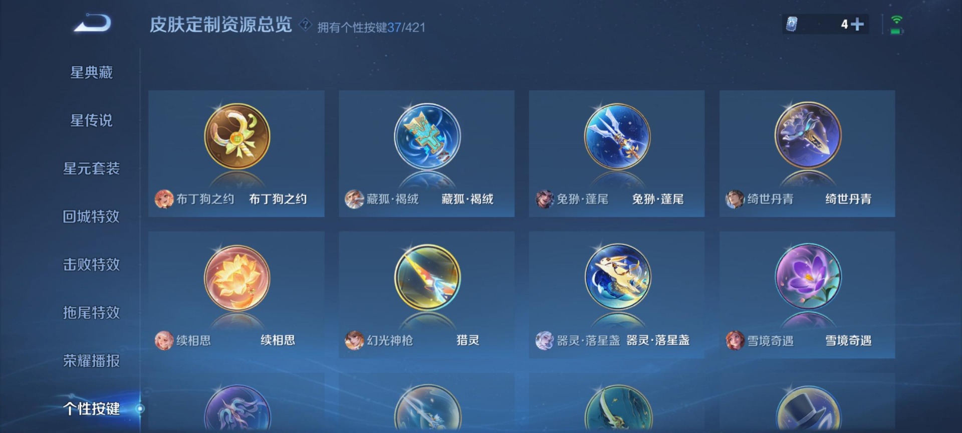 WZQM4490989王者荣耀账号详情图9 WZQM4490989王者荣耀账号详情图9