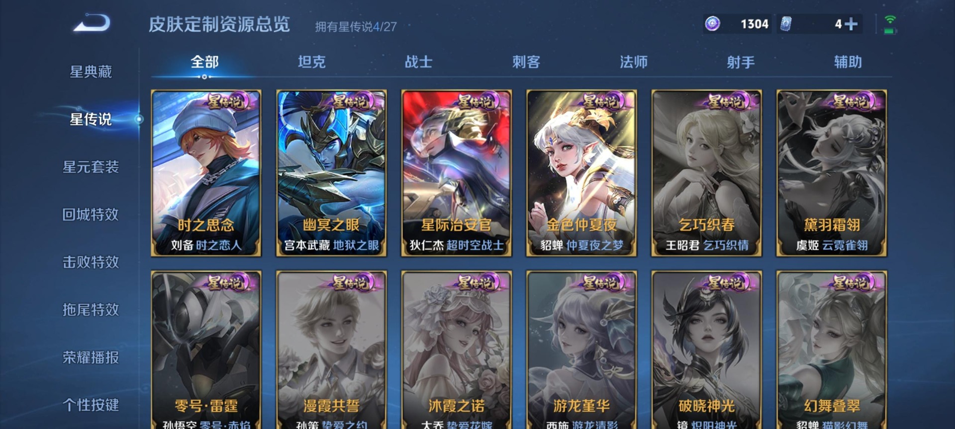 WZQM4490989王者荣耀账号详情图12 WZQM4490989王者荣耀账号详情图12