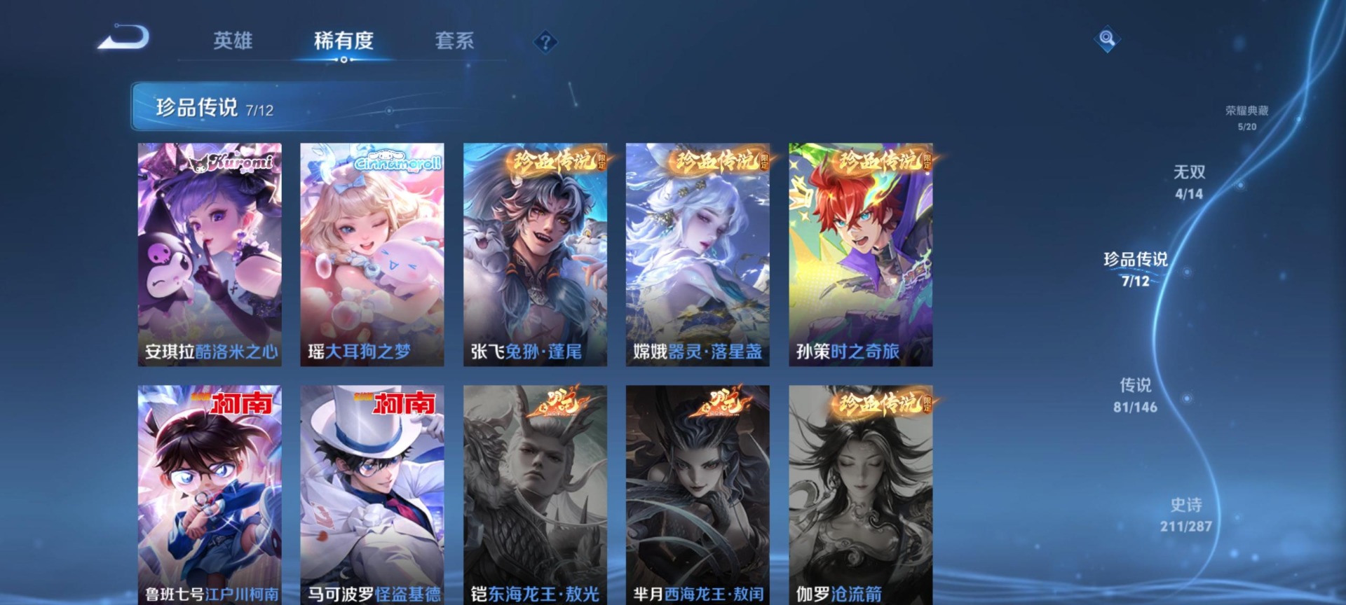 WZQM4490989王者荣耀账号详情图17 WZQM4490989王者荣耀账号详情图17