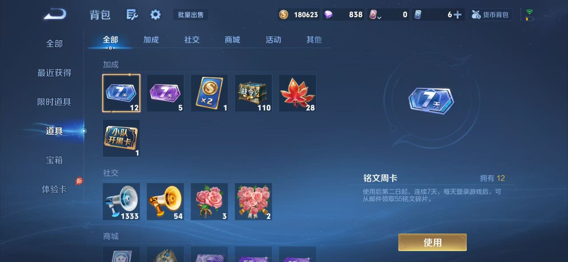 WZQM4484637王者荣耀账号详情图6 WZQM4484637王者荣耀账号详情图6