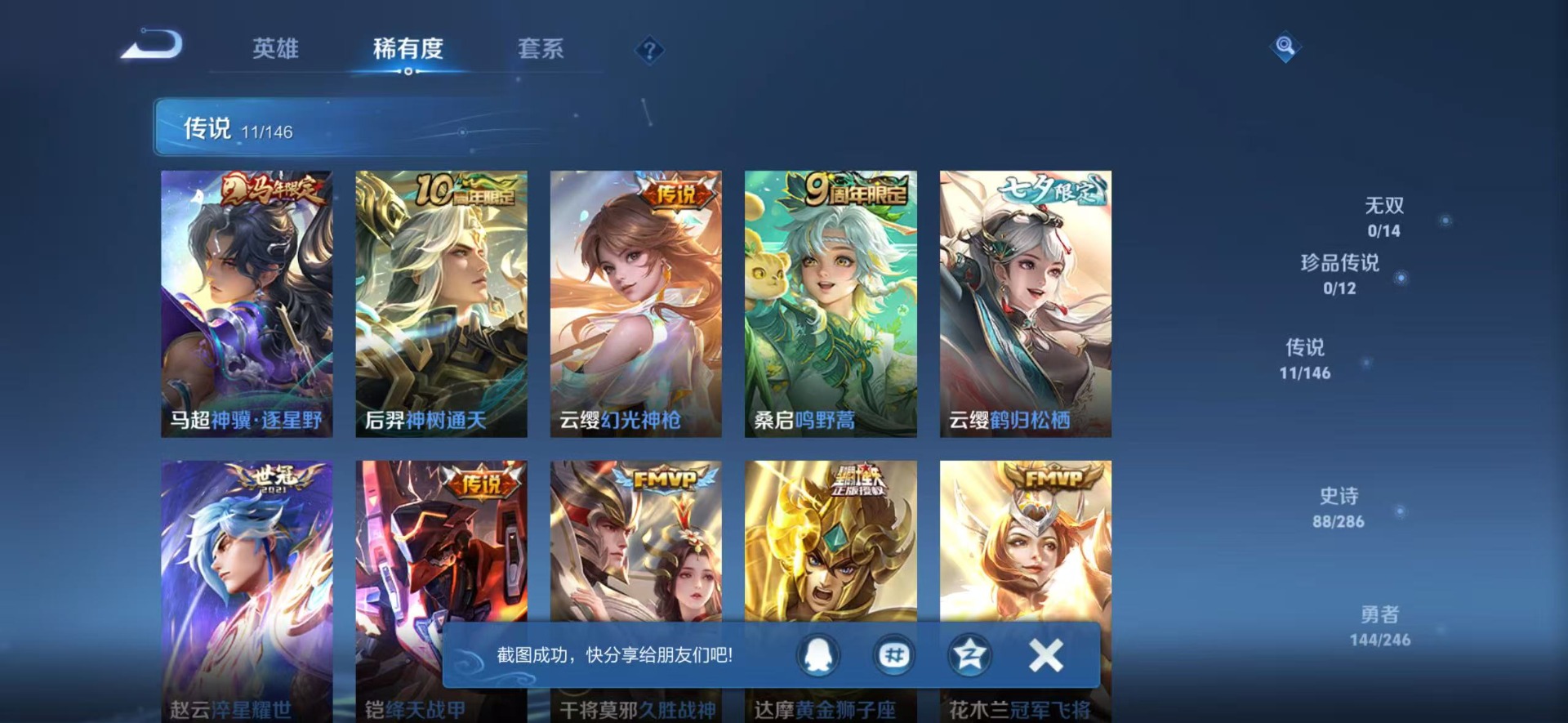 WZQM4484637王者荣耀账号详情图11 WZQM4484637王者荣耀账号详情图11