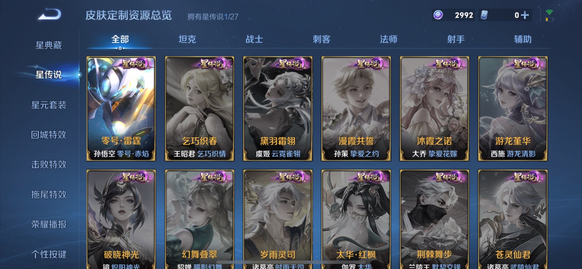 WZQM4509176王者荣耀账号详情图12 WZQM4509176王者荣耀账号详情图12
