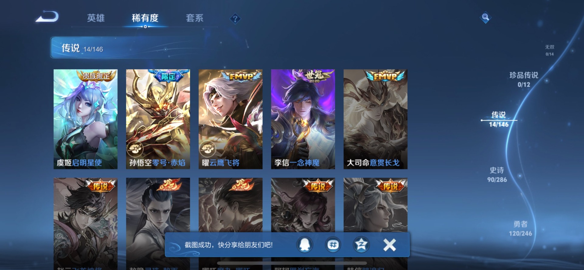 WZQM4509176王者荣耀账号详情图15 WZQM4509176王者荣耀账号详情图15
