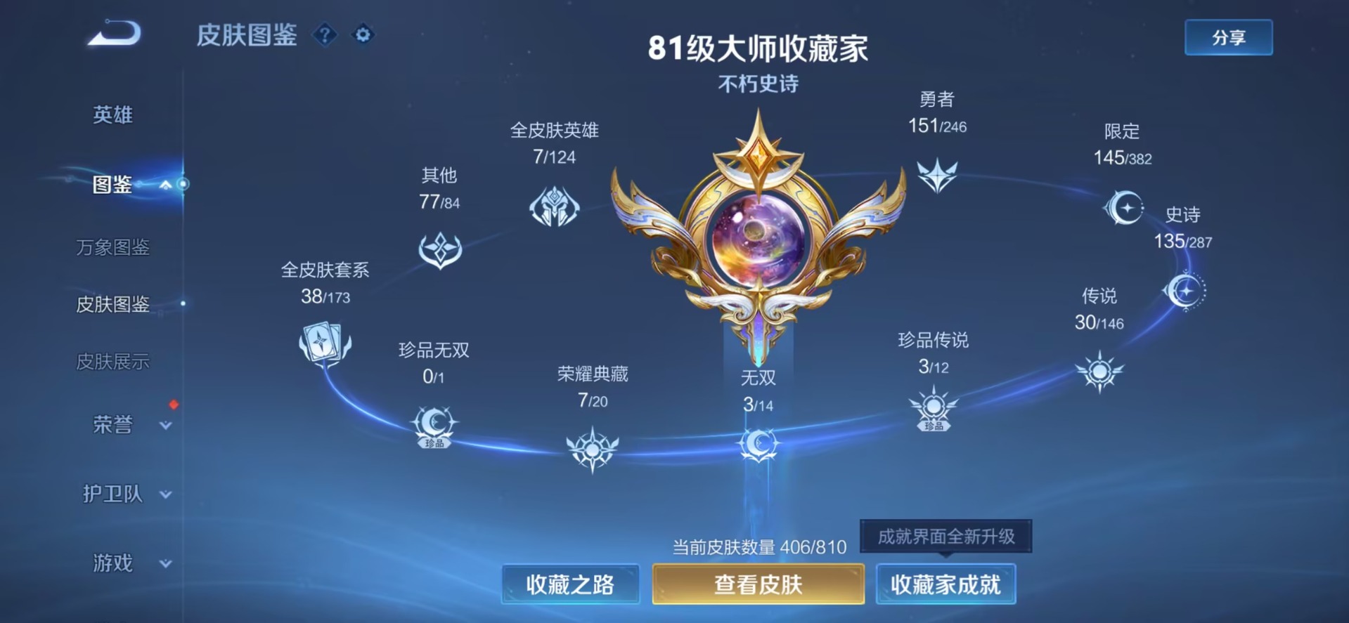WZQM4491144王者荣耀账号详情图8 WZQM4491144王者荣耀账号详情图8