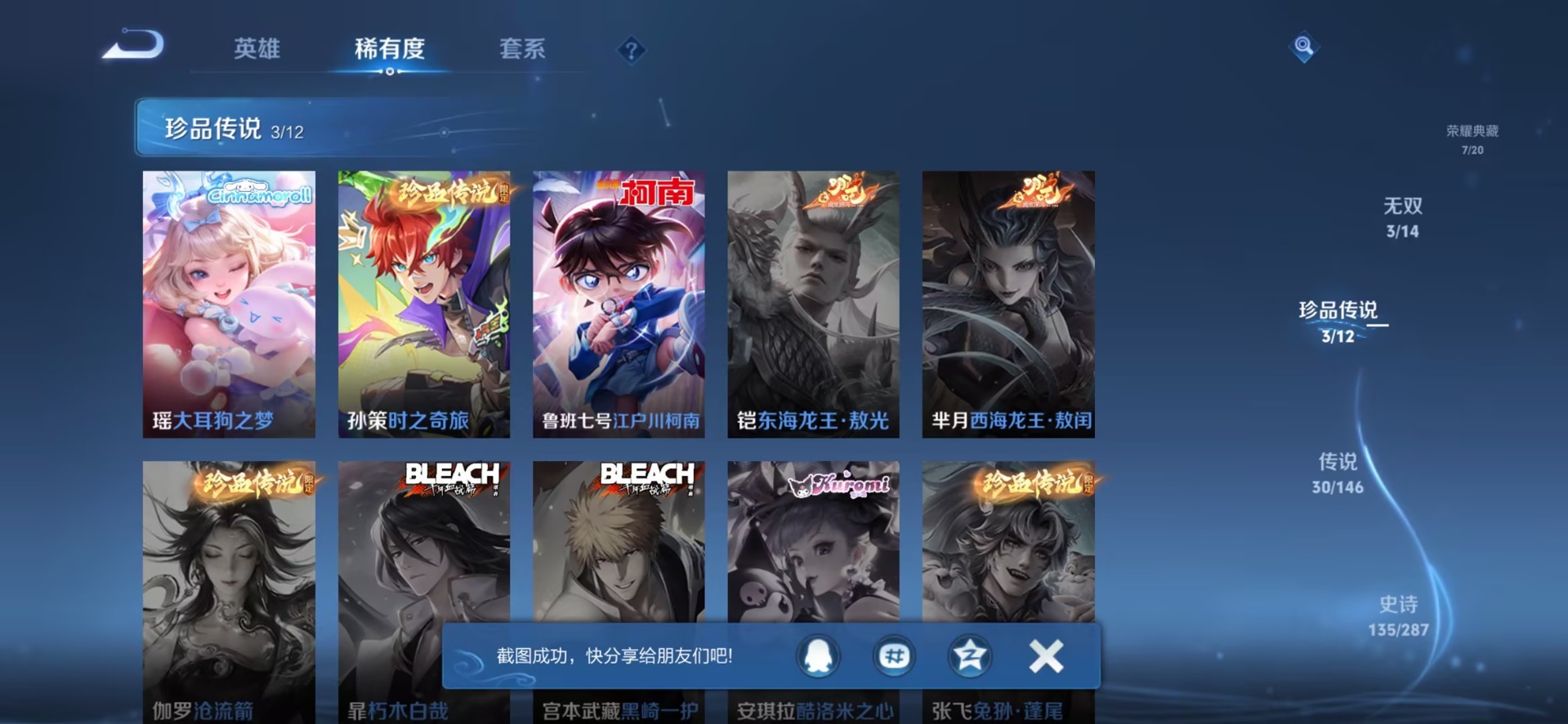 WZQM4491144王者荣耀账号详情图11 WZQM4491144王者荣耀账号详情图11