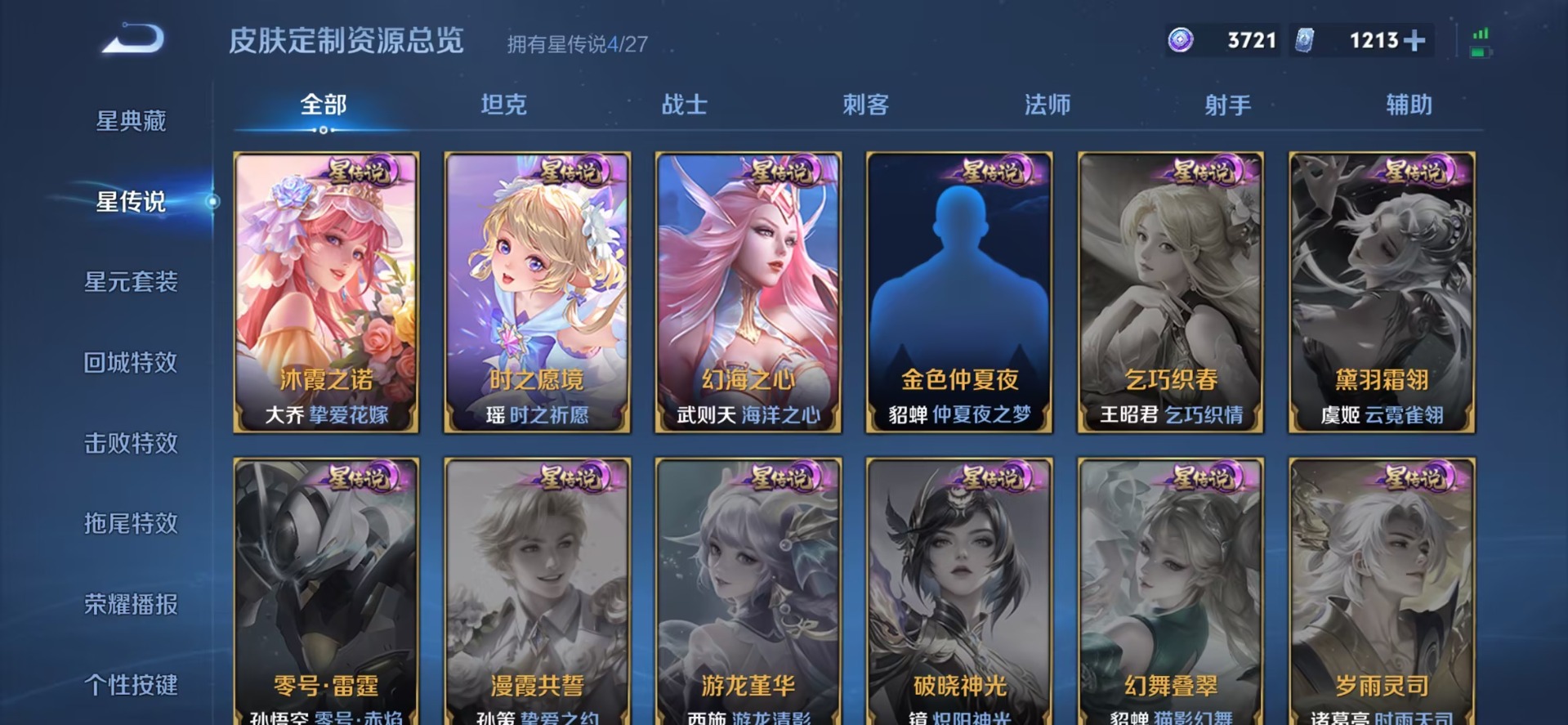 WZQM4491144王者荣耀账号详情图16 WZQM4491144王者荣耀账号详情图16