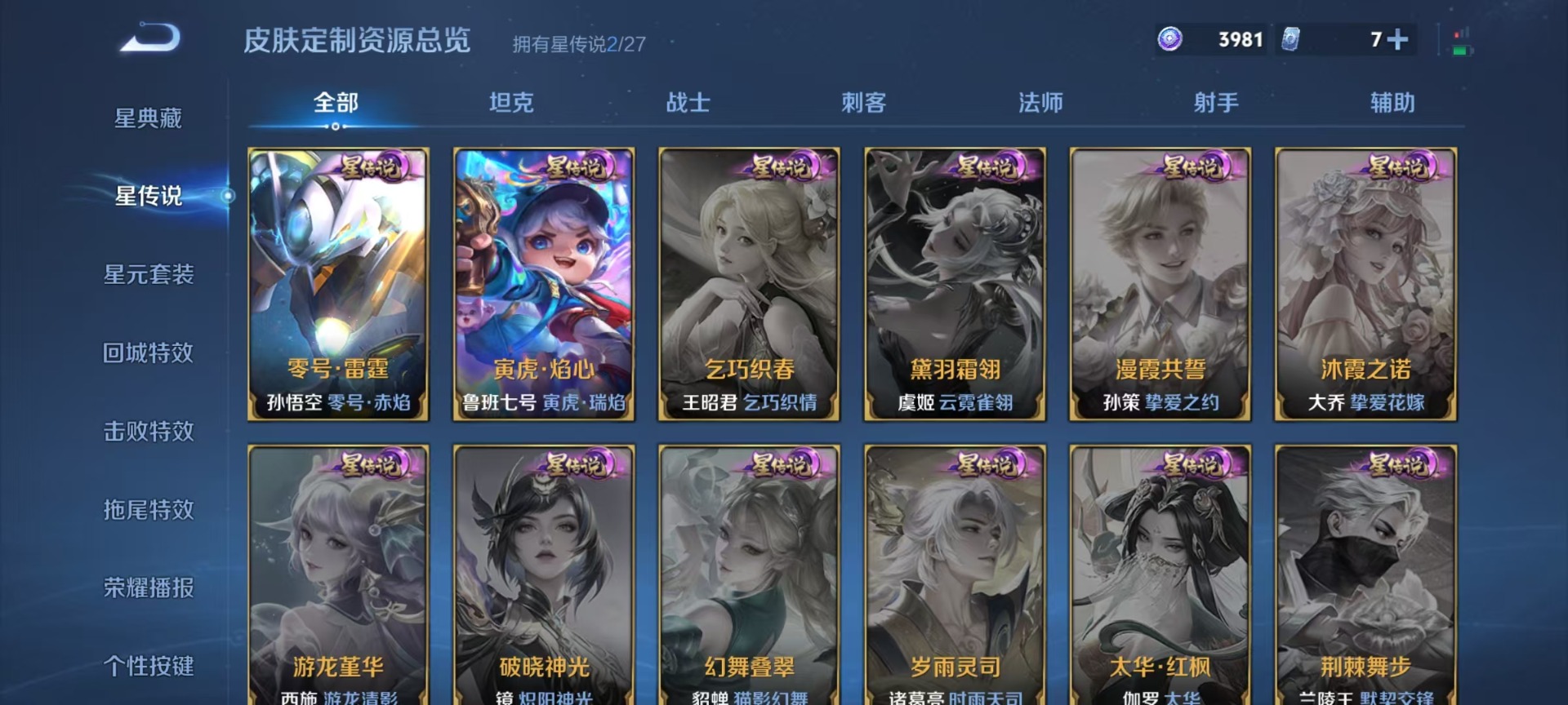 WZQM4484767王者荣耀账号详情图4