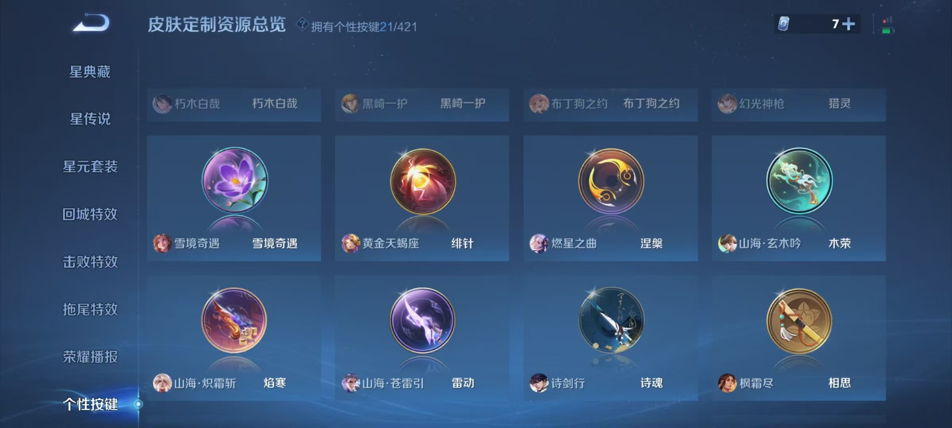 WZQM4484767王者荣耀账号详情图6