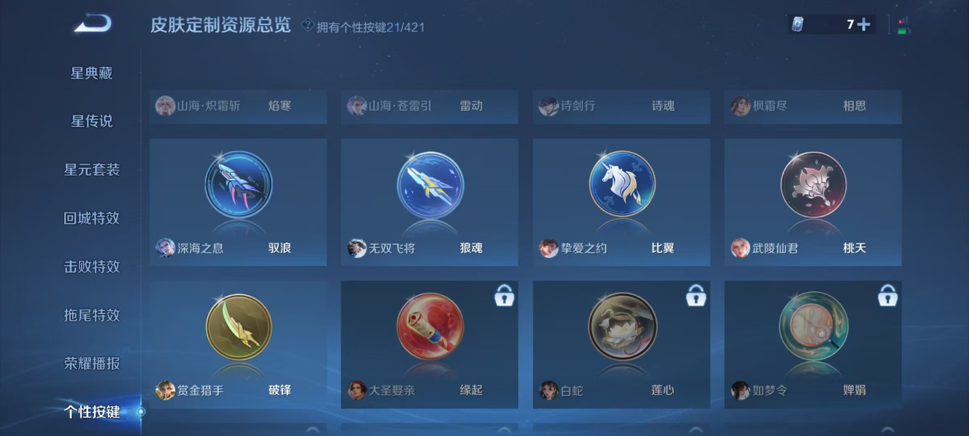 WZQM4484767王者荣耀账号详情图7