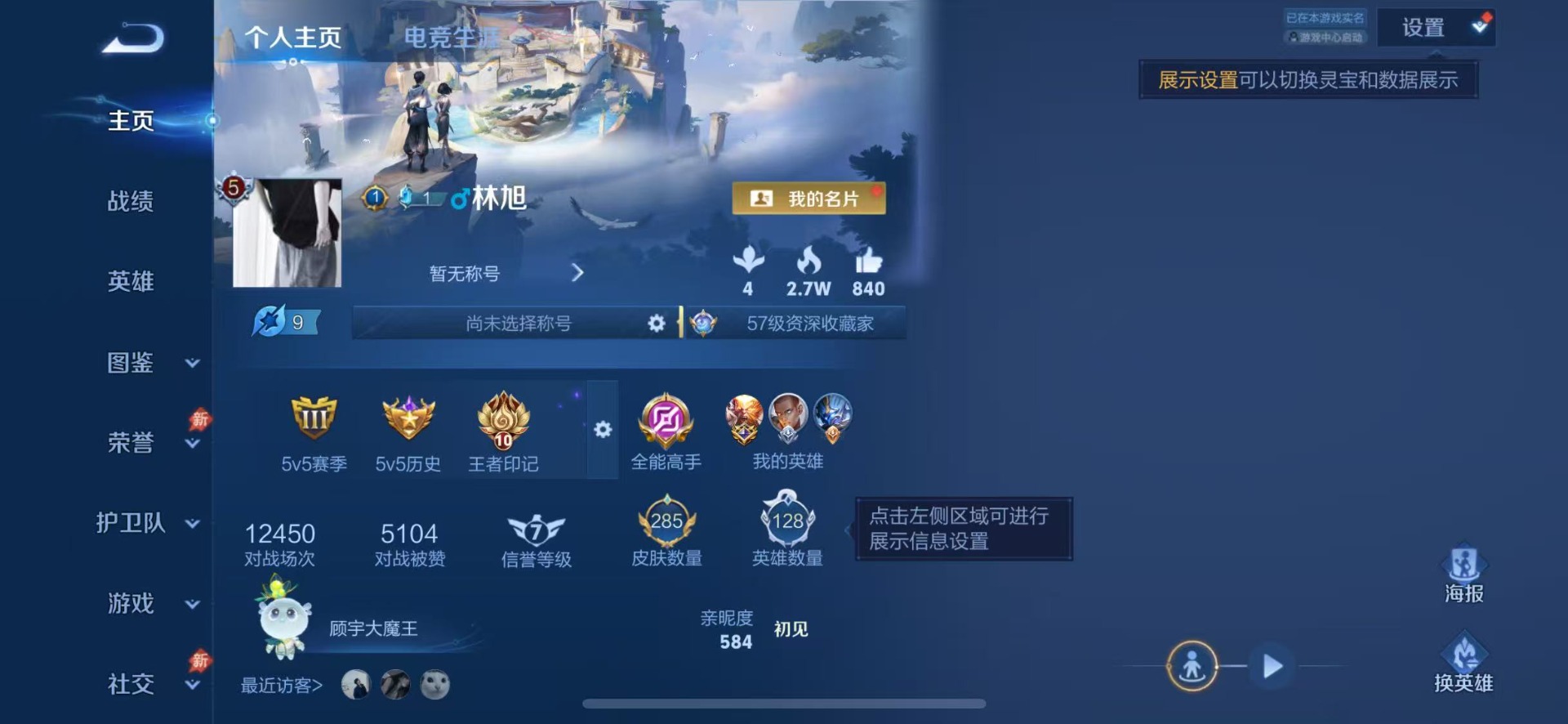 WZQM4538136王者荣耀账号详情图12 WZQM4538136王者荣耀账号详情图12
