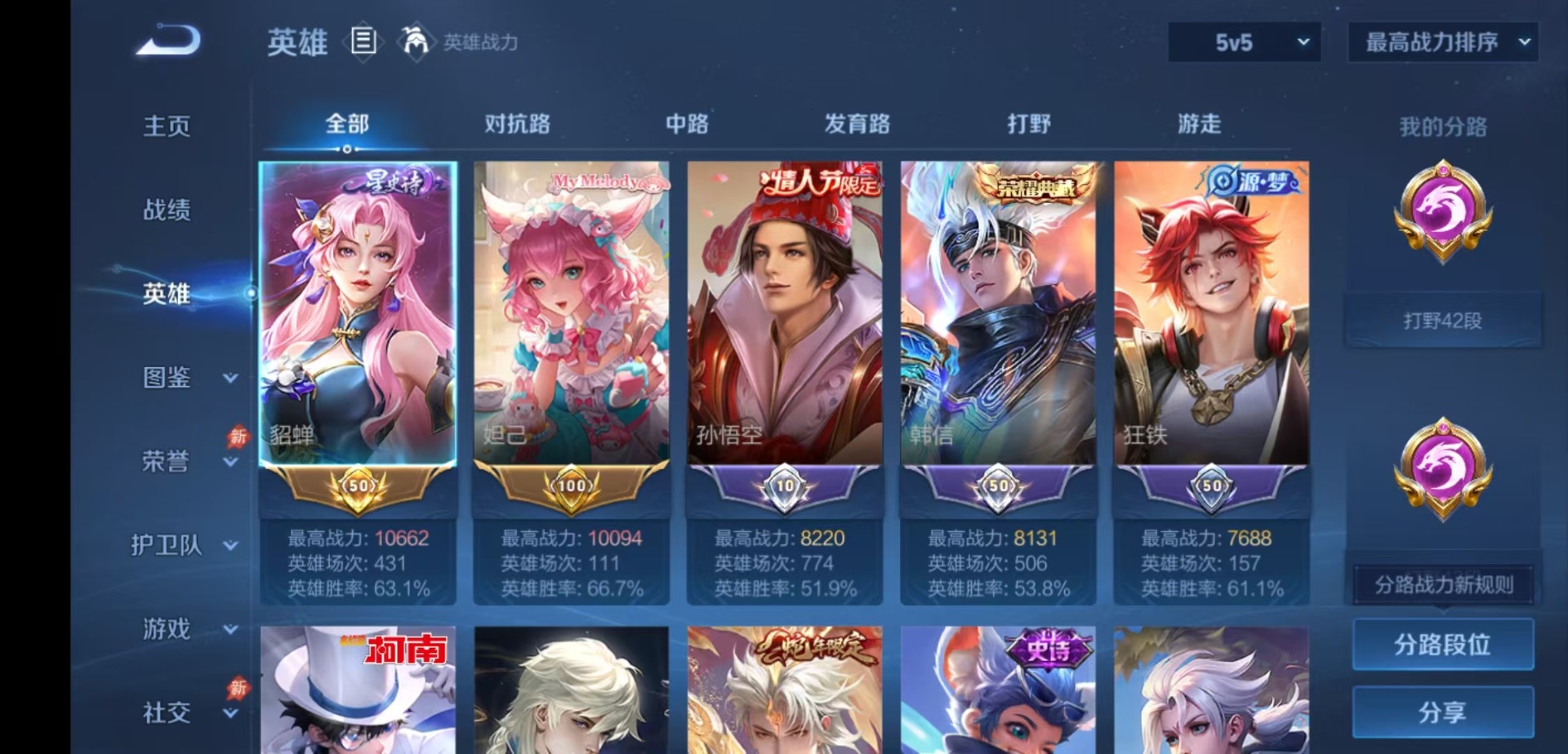 WZQM4491267王者荣耀账号详情图5 WZQM4491267王者荣耀账号详情图5