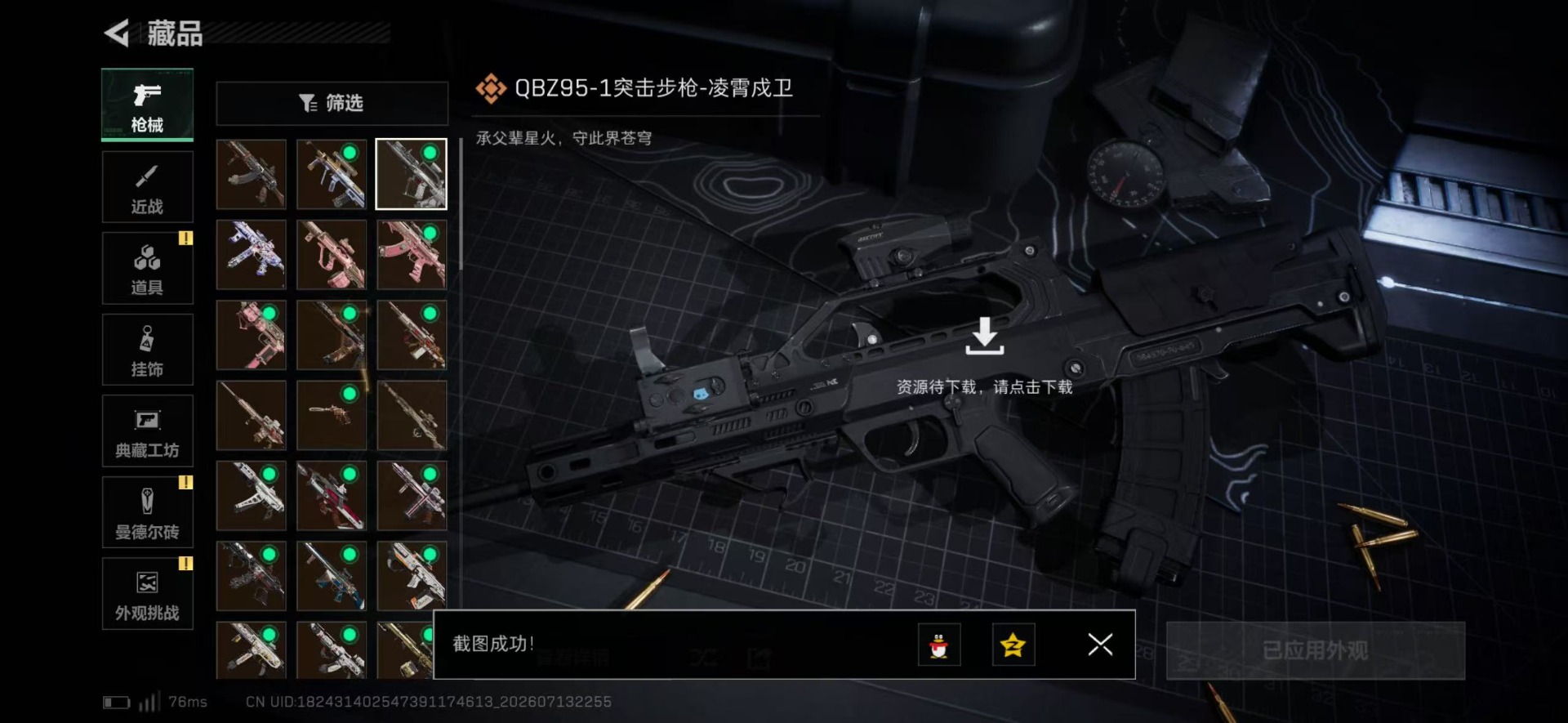 SJZQM4204311三角洲行动账号详情图21 SJZQM4204311三角洲行动账号详情图21