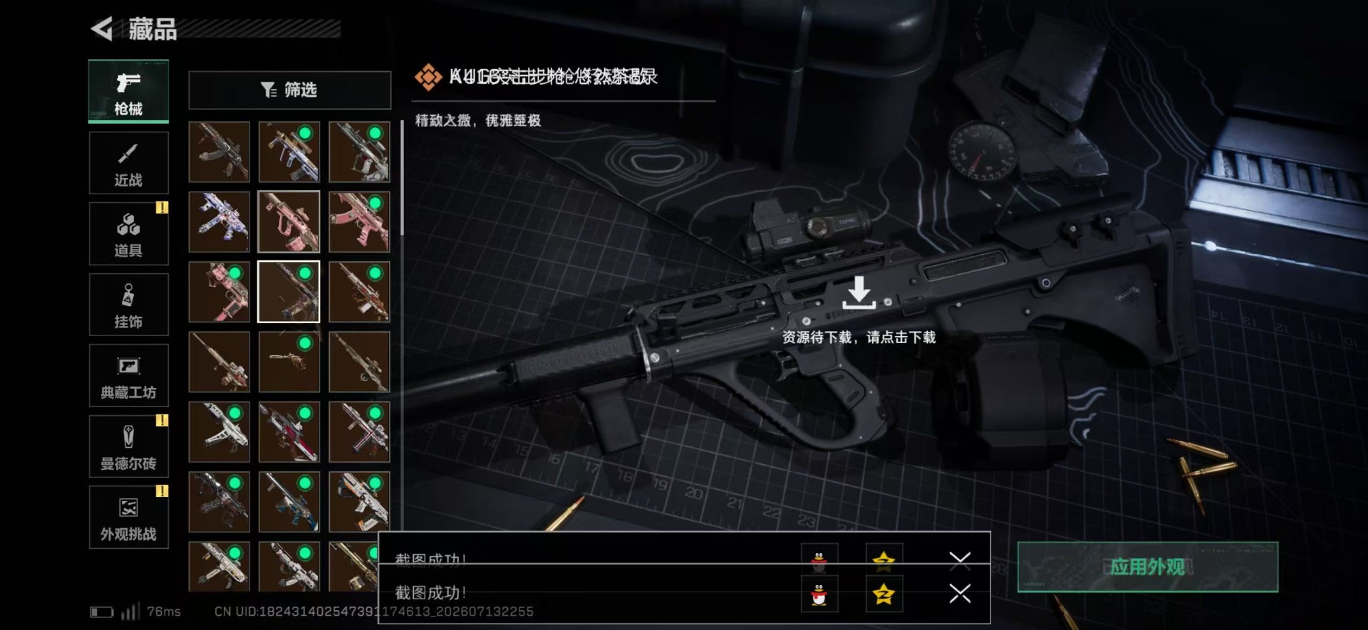 SJZQM4204311三角洲行动账号详情图25 SJZQM4204311三角洲行动账号详情图25