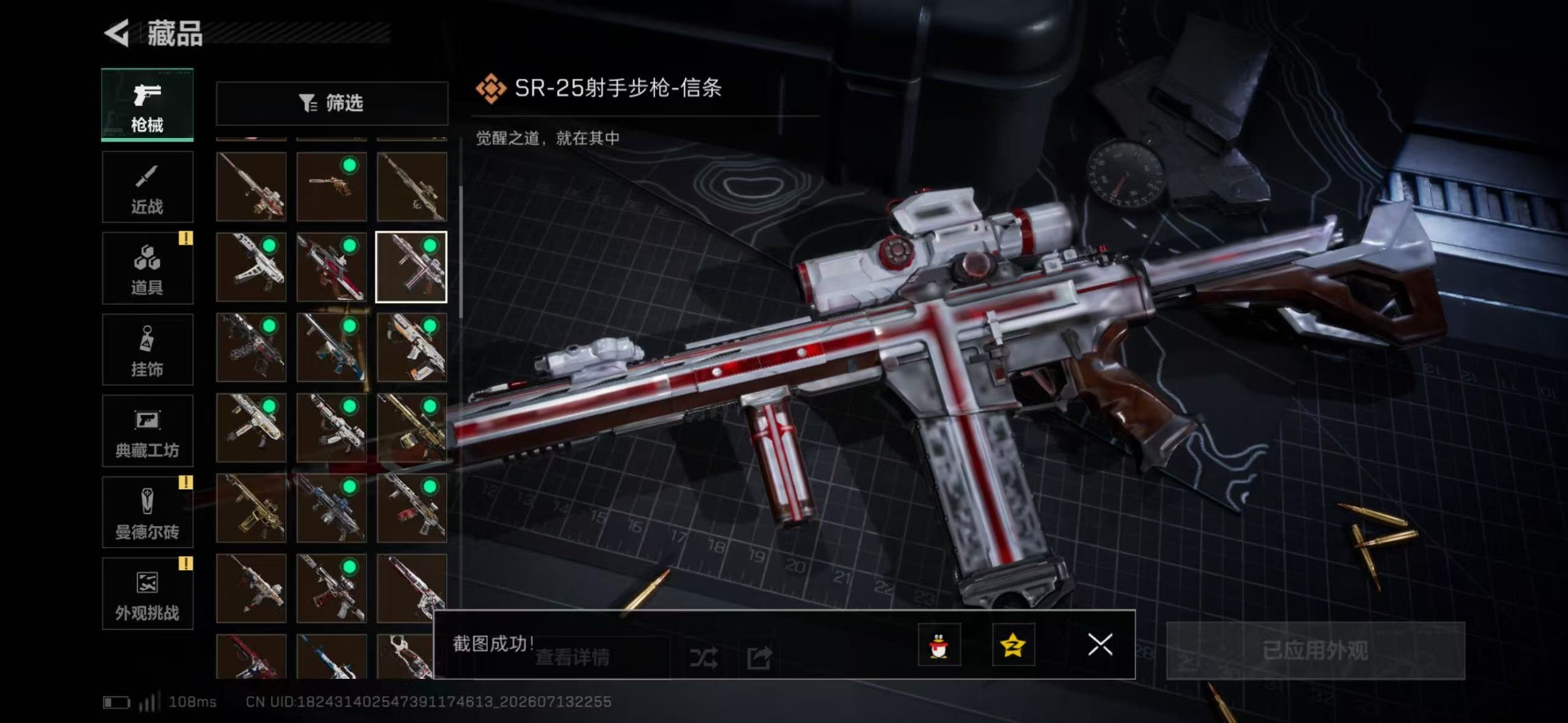 SJZQM4204311三角洲行动账号详情图30 SJZQM4204311三角洲行动账号详情图30