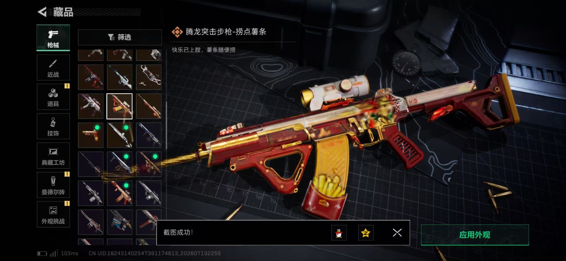 SJZQM4204311三角洲行动账号详情图43 SJZQM4204311三角洲行动账号详情图43
