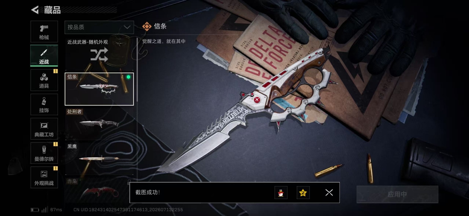 SJZQM4204311三角洲行动账号详情图45 SJZQM4204311三角洲行动账号详情图45