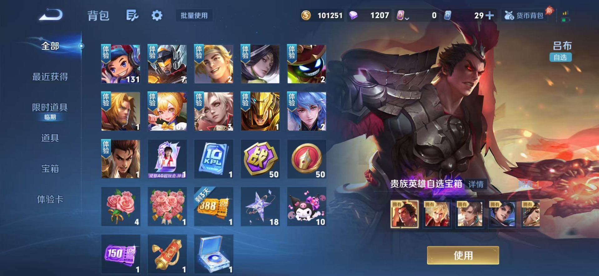 WZQM4491358王者荣耀账号详情图21 WZQM4491358王者荣耀账号详情图21