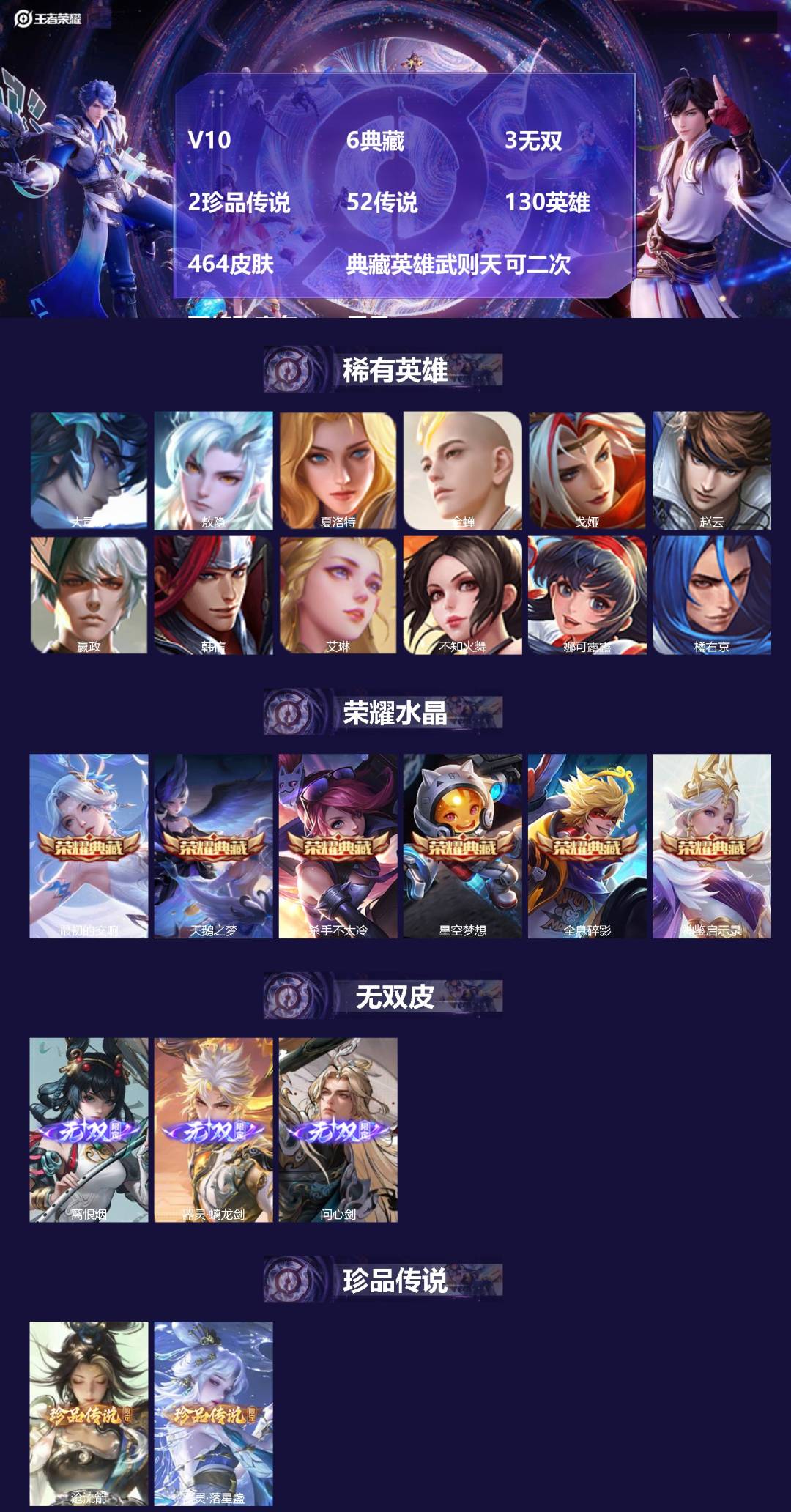 王者荣耀账号苹果QQV10 6典藏 3无双 2珍品传说 52传说 130英雄 464皮肤 典藏英雄武则天 可二次 可修改