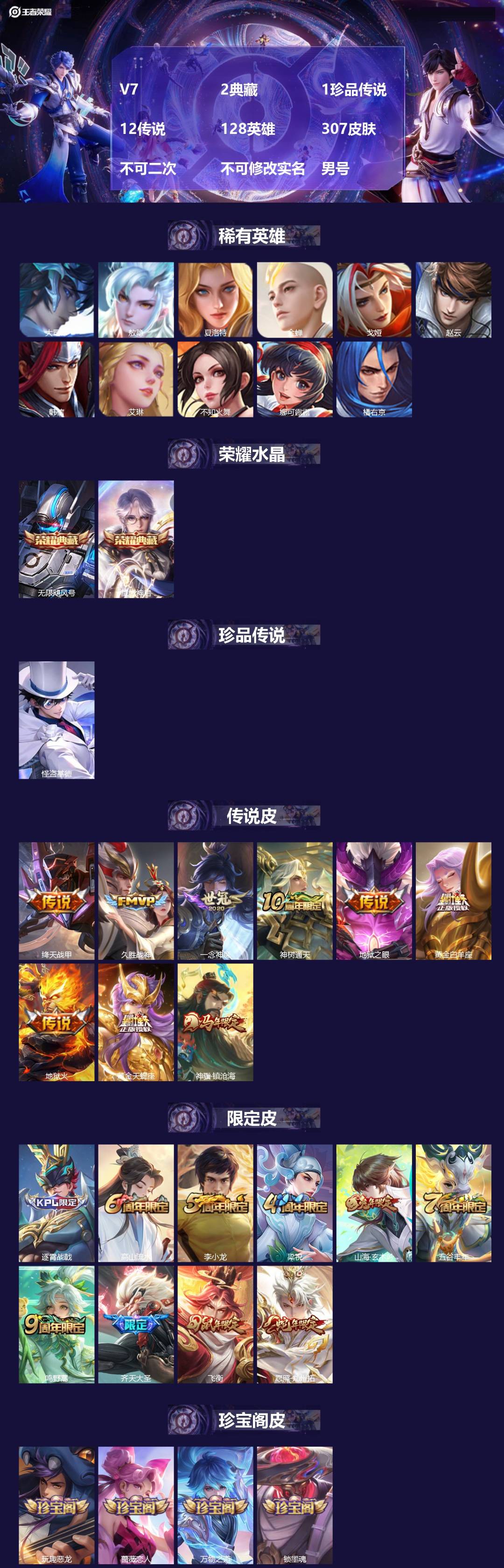 王者荣耀账号安卓QQ[23174313]V7 2典藏 1珍品传说 12传说 128英雄 307皮肤 不可二次 不可修改实