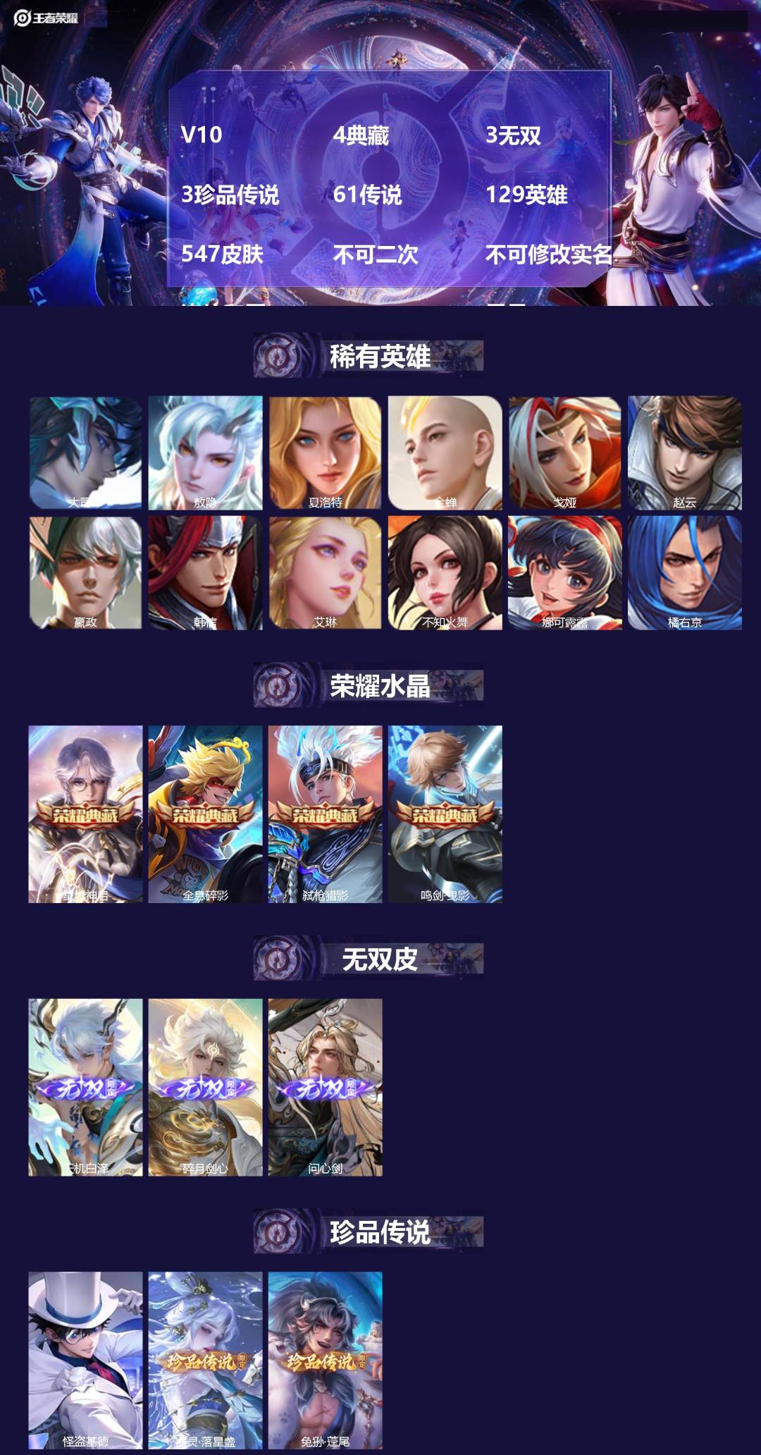 王者荣耀账号苹果QQ[23177027]V10 4典藏 3无双 3珍品传说 61传说 129英雄 547皮肤 不可二次 