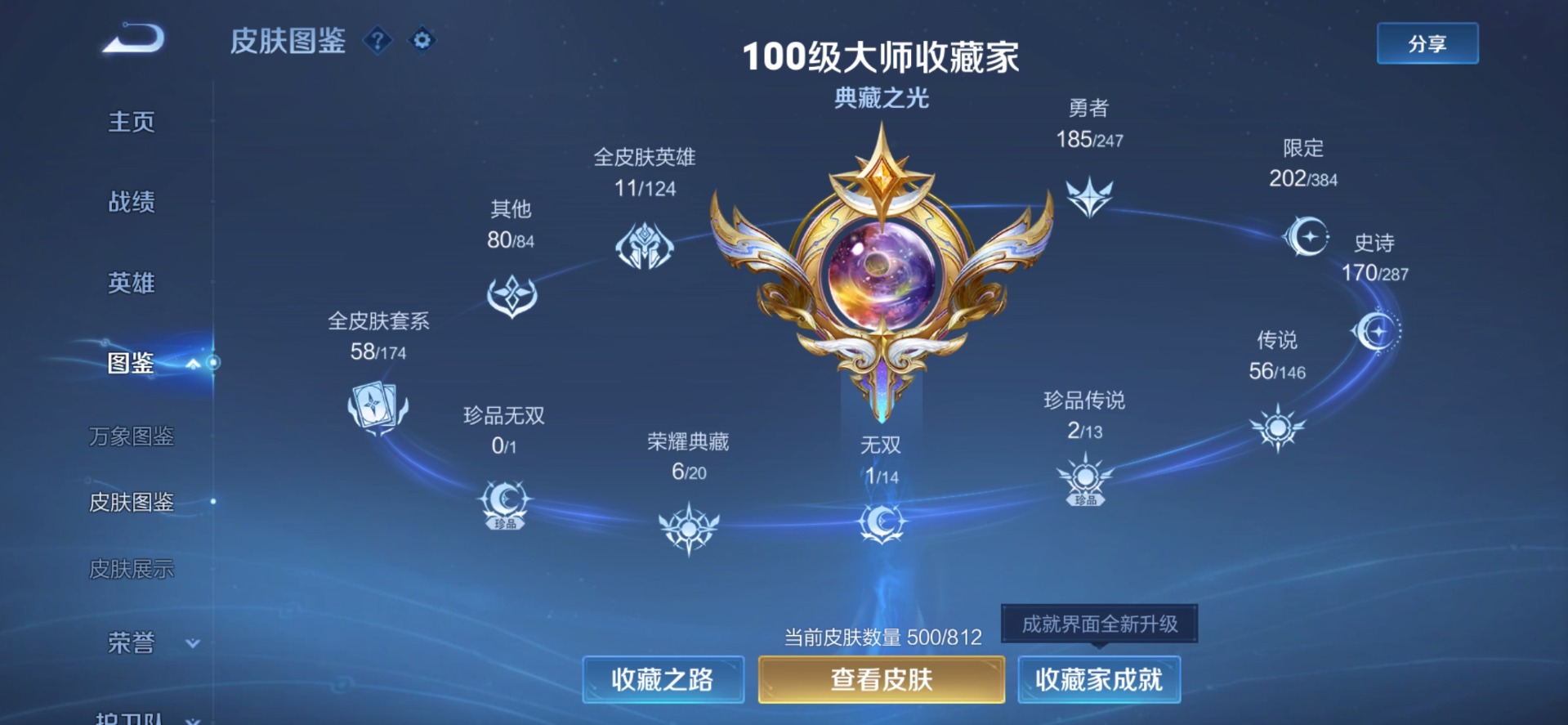 WZQM4491812王者荣耀账号详情图11 WZQM4491812王者荣耀账号详情图11