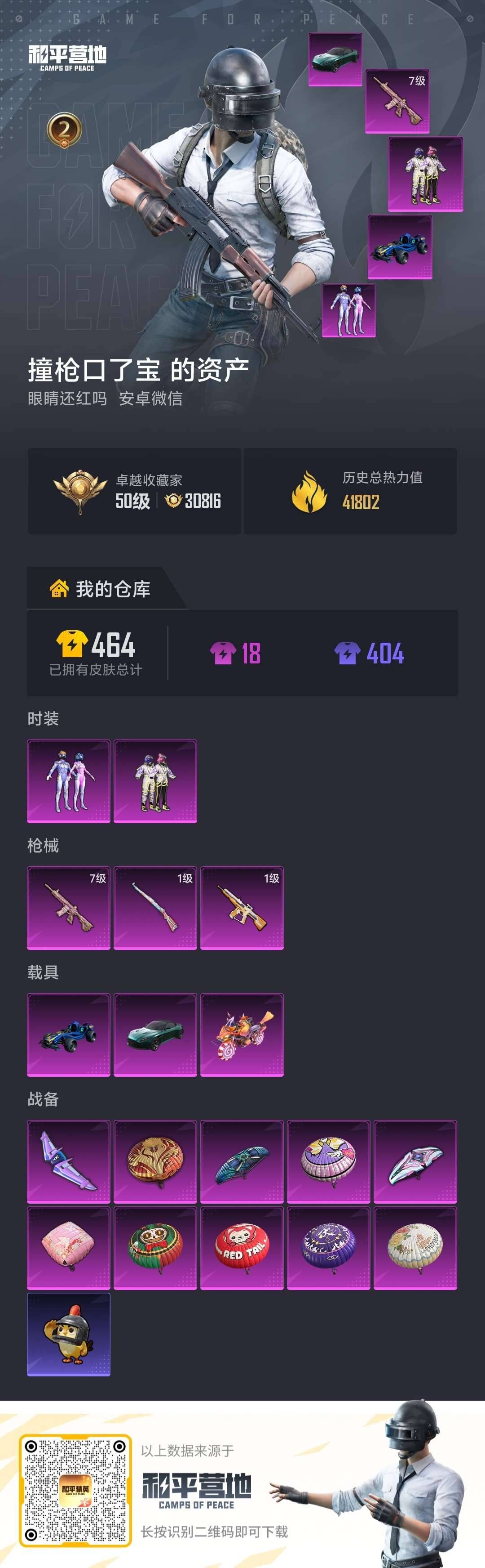 HPQM4285786和平精英账号详情图23