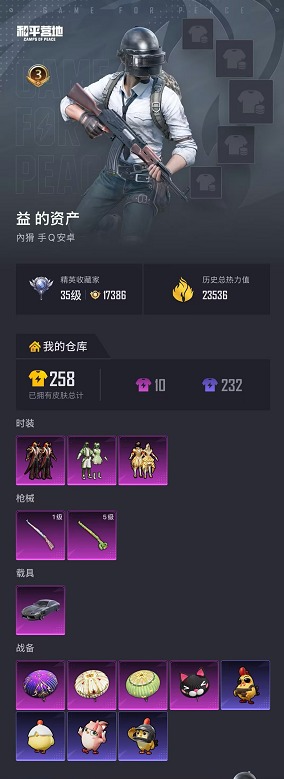 HPQM4300507和平精英账号详情图21 HPQM4300507和平精英账号详情图21