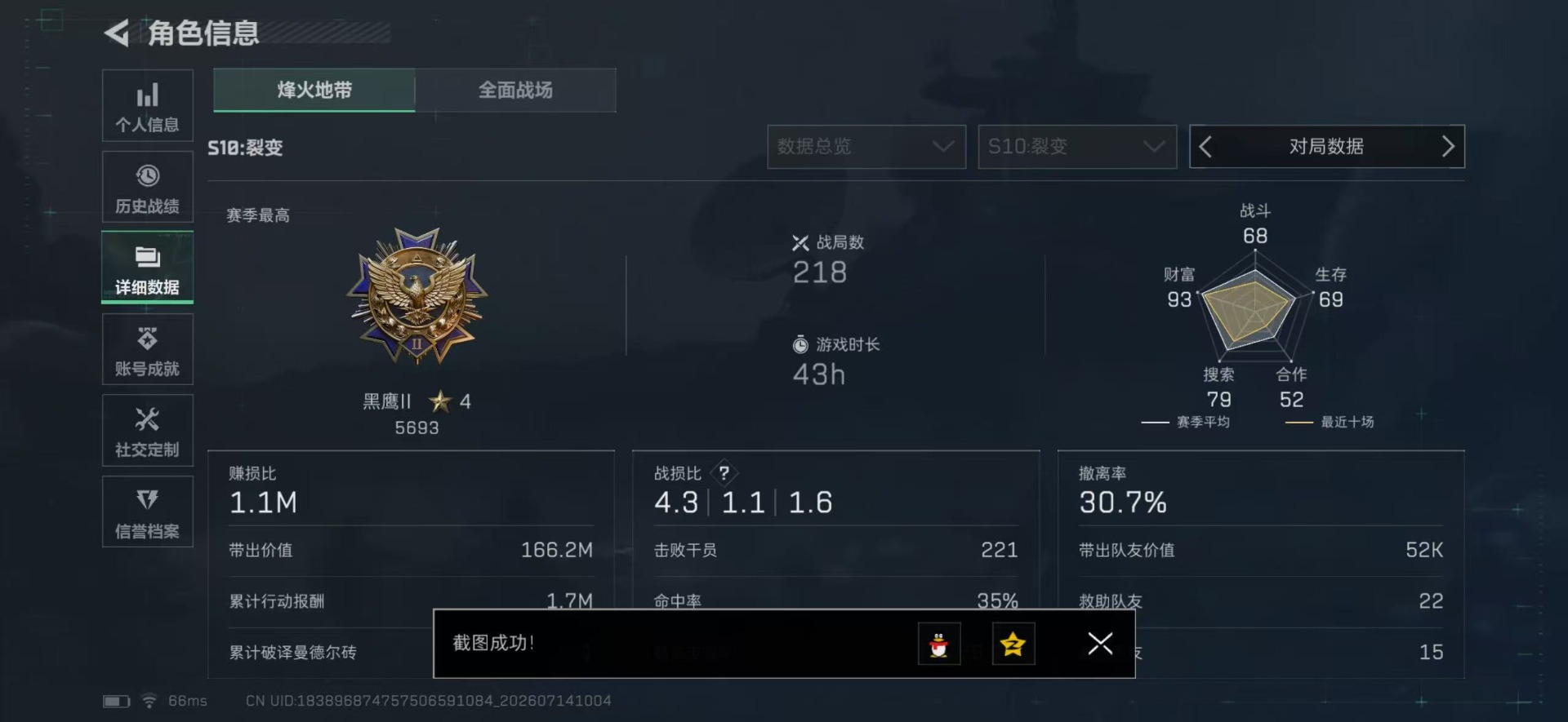 SJZQM4204986三角洲行动账号详情图23 SJZQM4204986三角洲行动账号详情图23