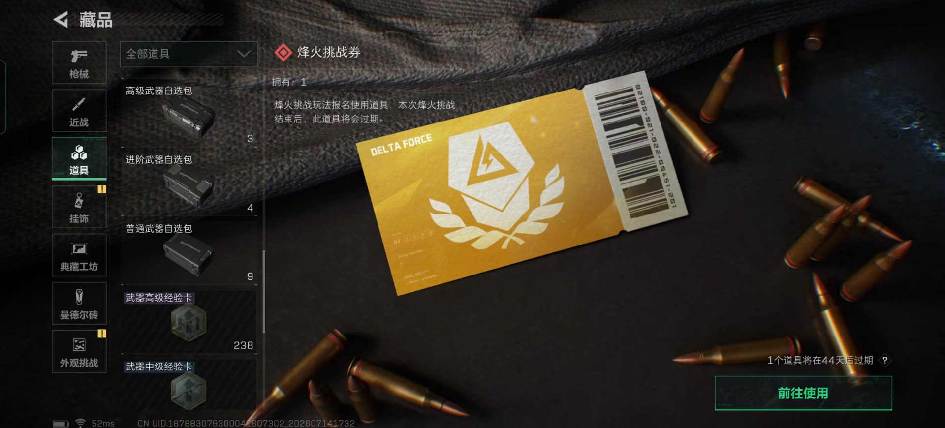 SJZQM4204995三角洲行动账号详情图5 SJZQM4204995三角洲行动账号详情图5