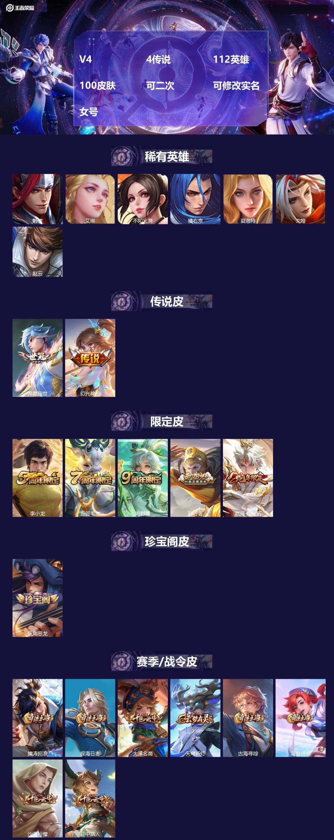 王者荣耀账号安卓VX[23200990]V4 4传说 112英雄 100皮肤 可二次 可修改实名 女号 
【稀有英雄】韩