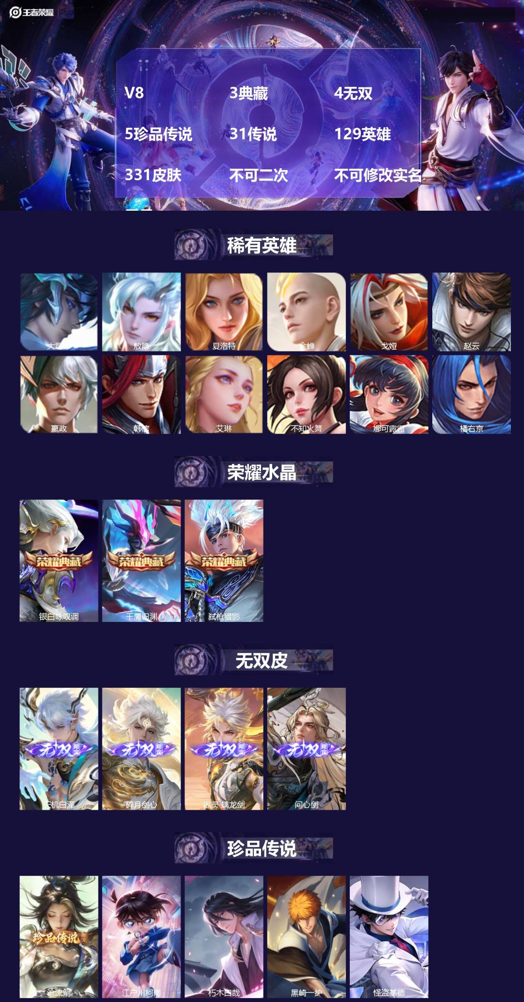 王者荣耀账号苹果VX[23201677]V8 3典藏 4无双 5珍品传说 31传说 129英雄 331皮肤 不可二次 不