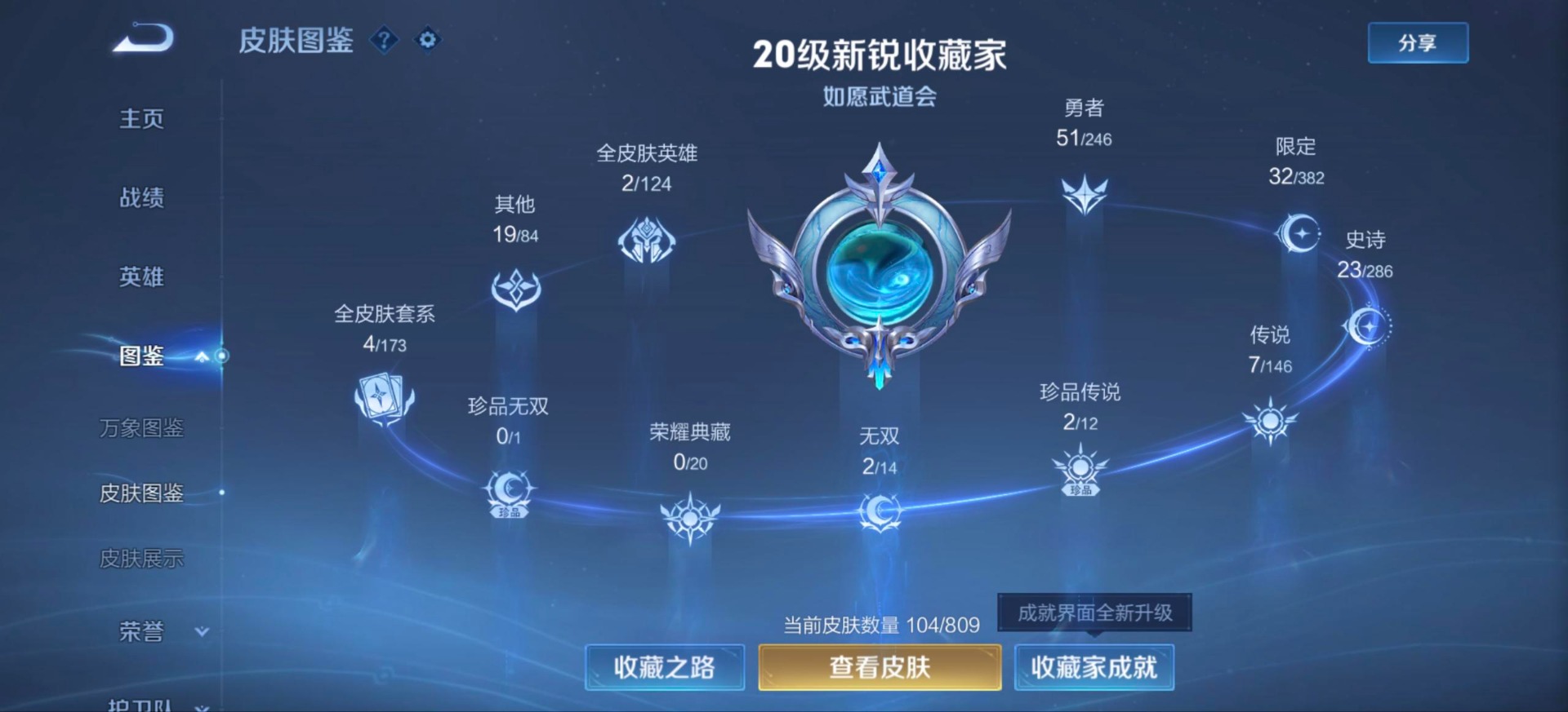 WZQM4511370王者荣耀账号详情图14 WZQM4511370王者荣耀账号详情图14