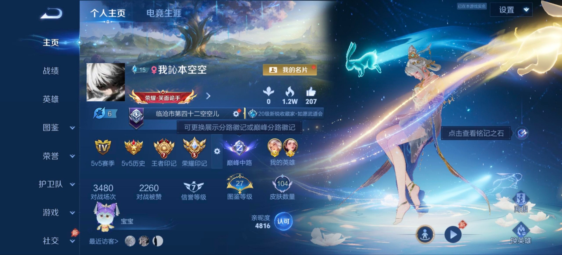 WZQM4511370王者荣耀账号详情图16 WZQM4511370王者荣耀账号详情图16