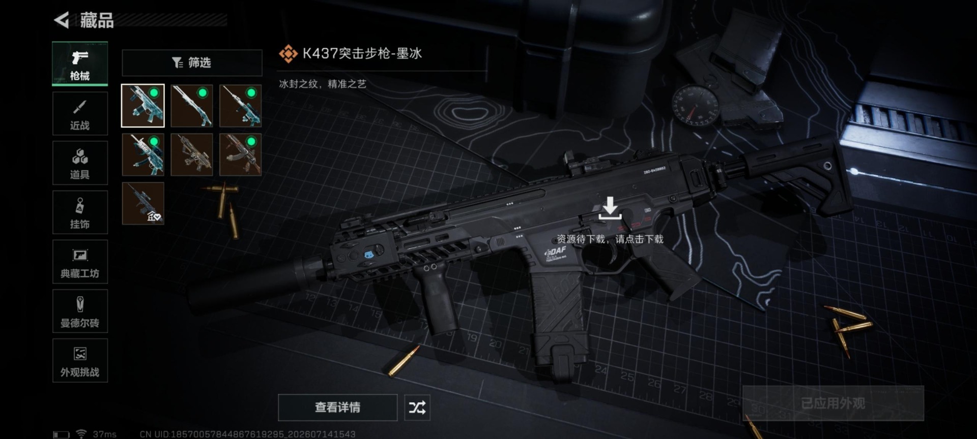 SJZQM4200885三角洲行动账号详情图22 SJZQM4200885三角洲行动账号详情图22