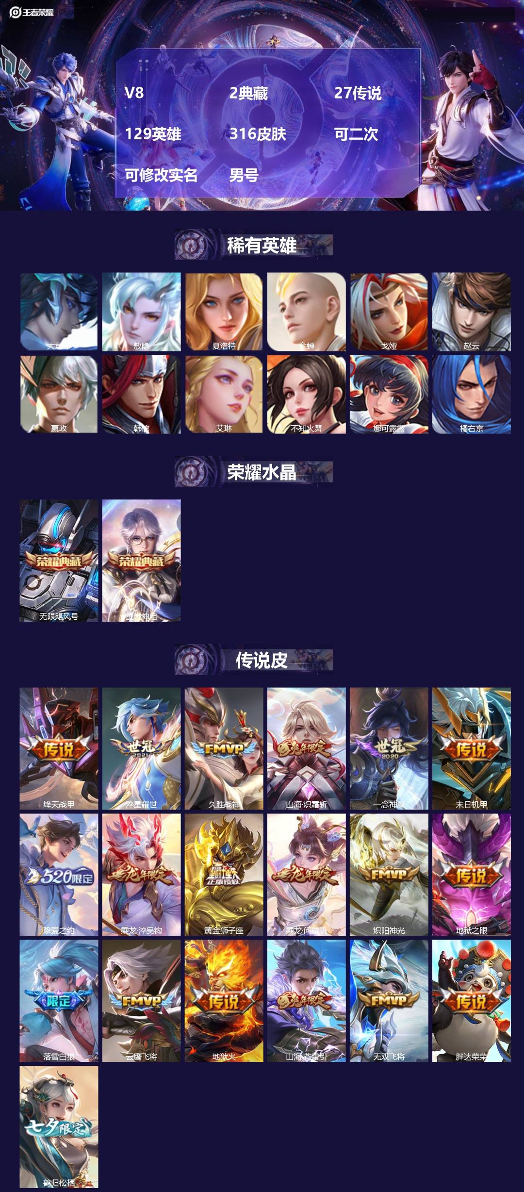 王者荣耀账号安卓VX[23210387]V8 2典藏 27传说 129英雄 316皮肤 可二次 可修改实名 男号 
【英